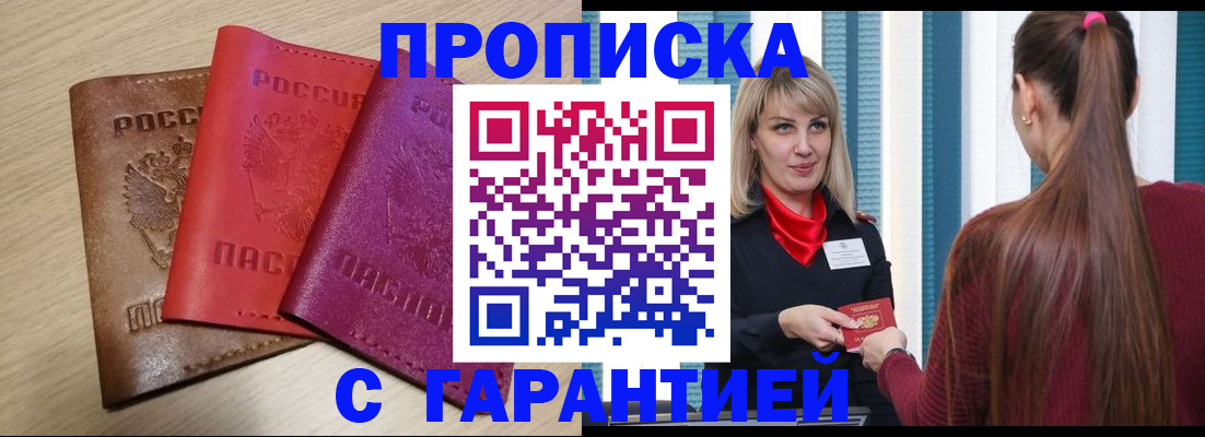 купить прописку в Талдоме